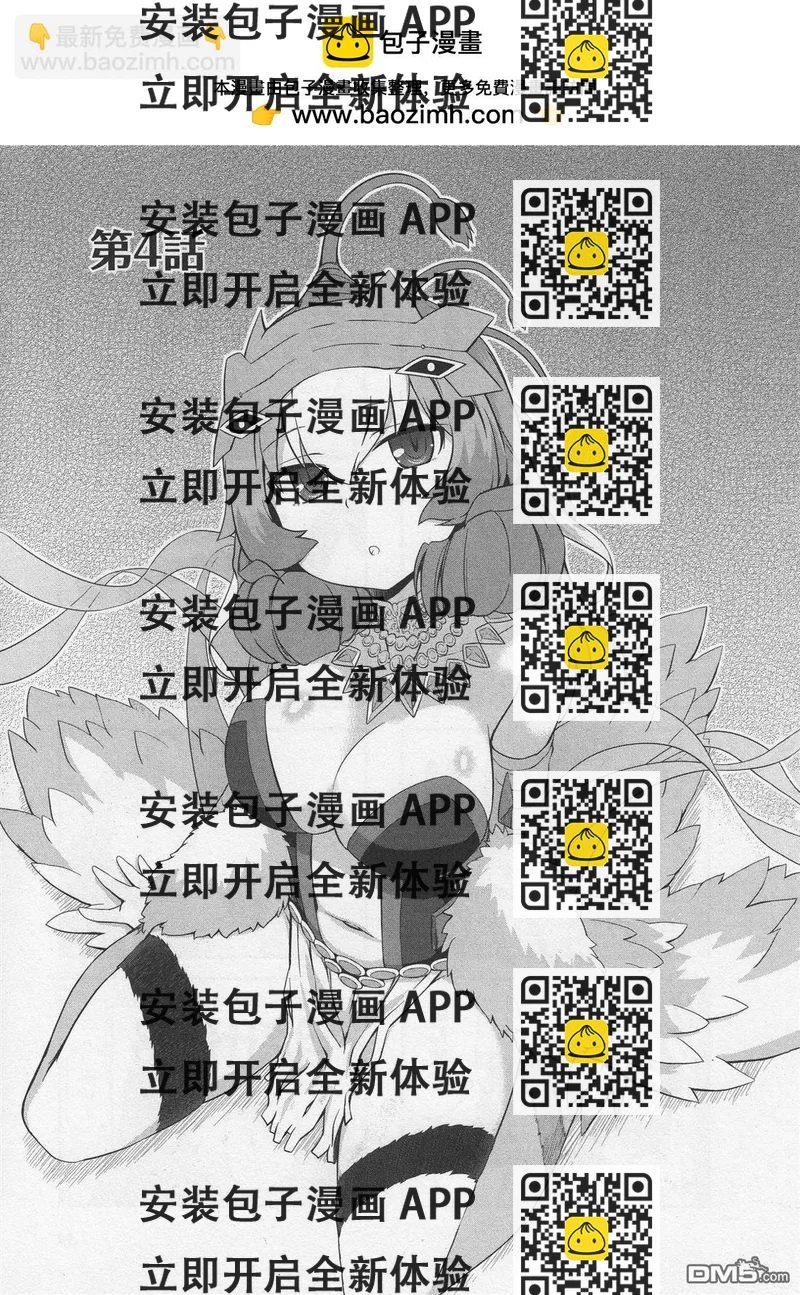 《奥特怪兽拟人计划》第4回 第2页