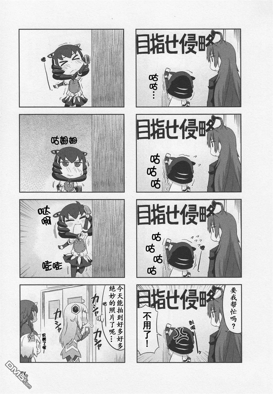 《奥特怪兽拟人计划》第4回 第4页