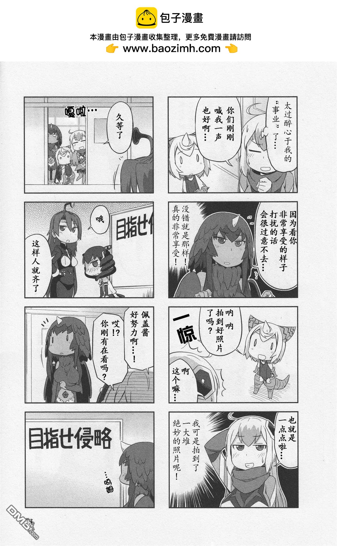 《奥特怪兽拟人计划》第4回 第6页