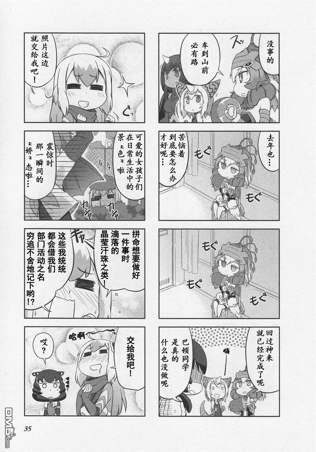 《奥特怪兽拟人计划》第4回 第8页
