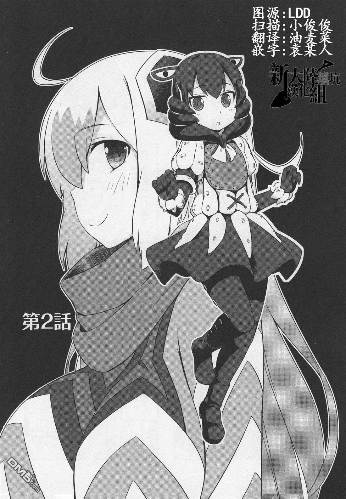《奥特怪兽拟人计划》第2回 第1页