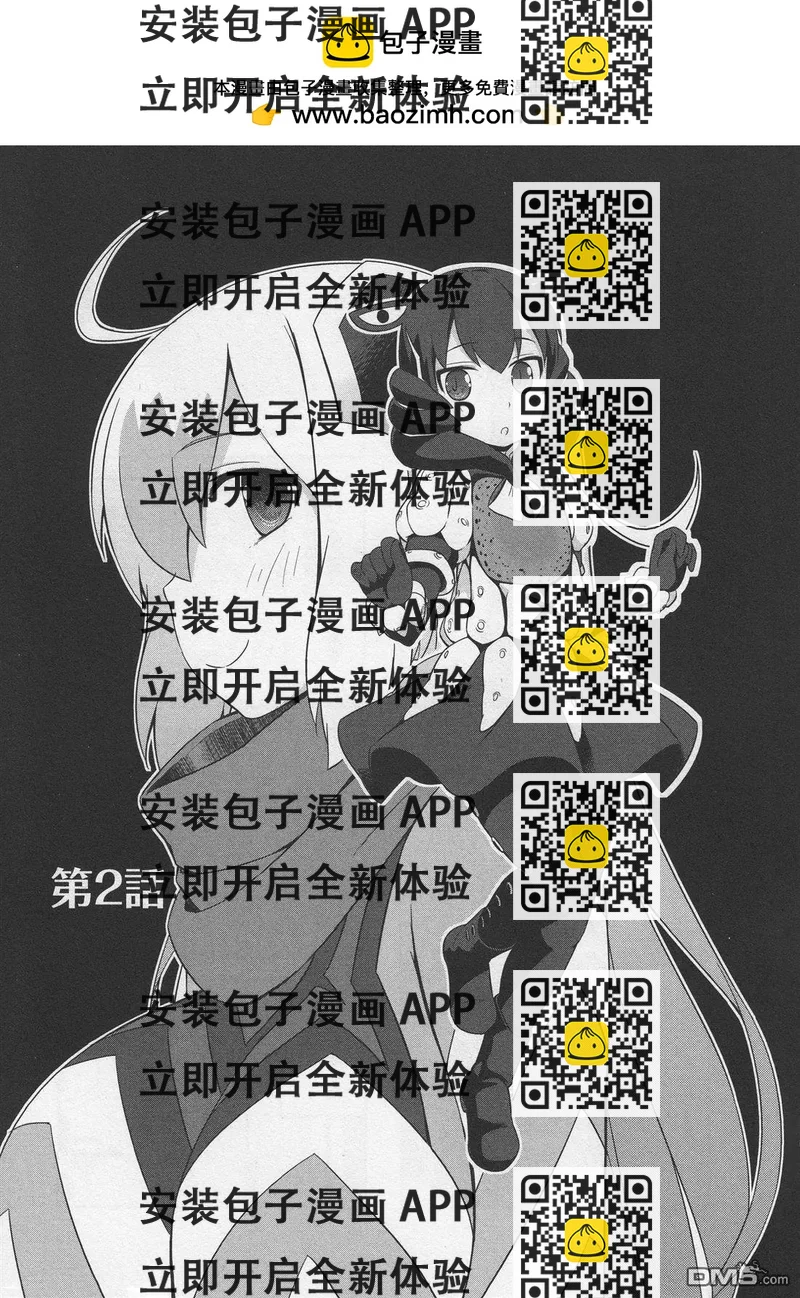 《奥特怪兽拟人计划》第2回 第2页