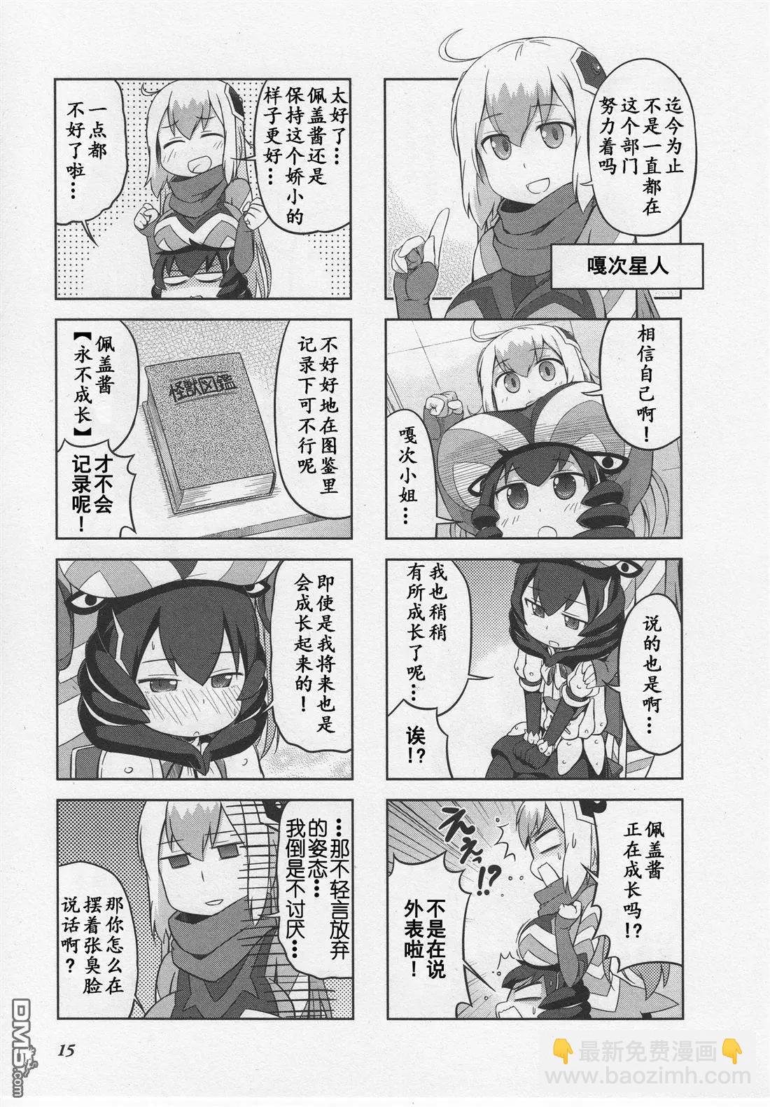 《奥特怪兽拟人计划》第2回 第4页