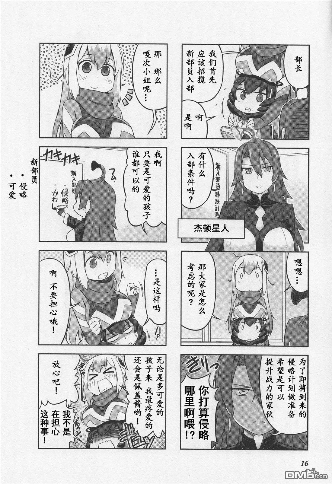 《奥特怪兽拟人计划》第2回 第5页