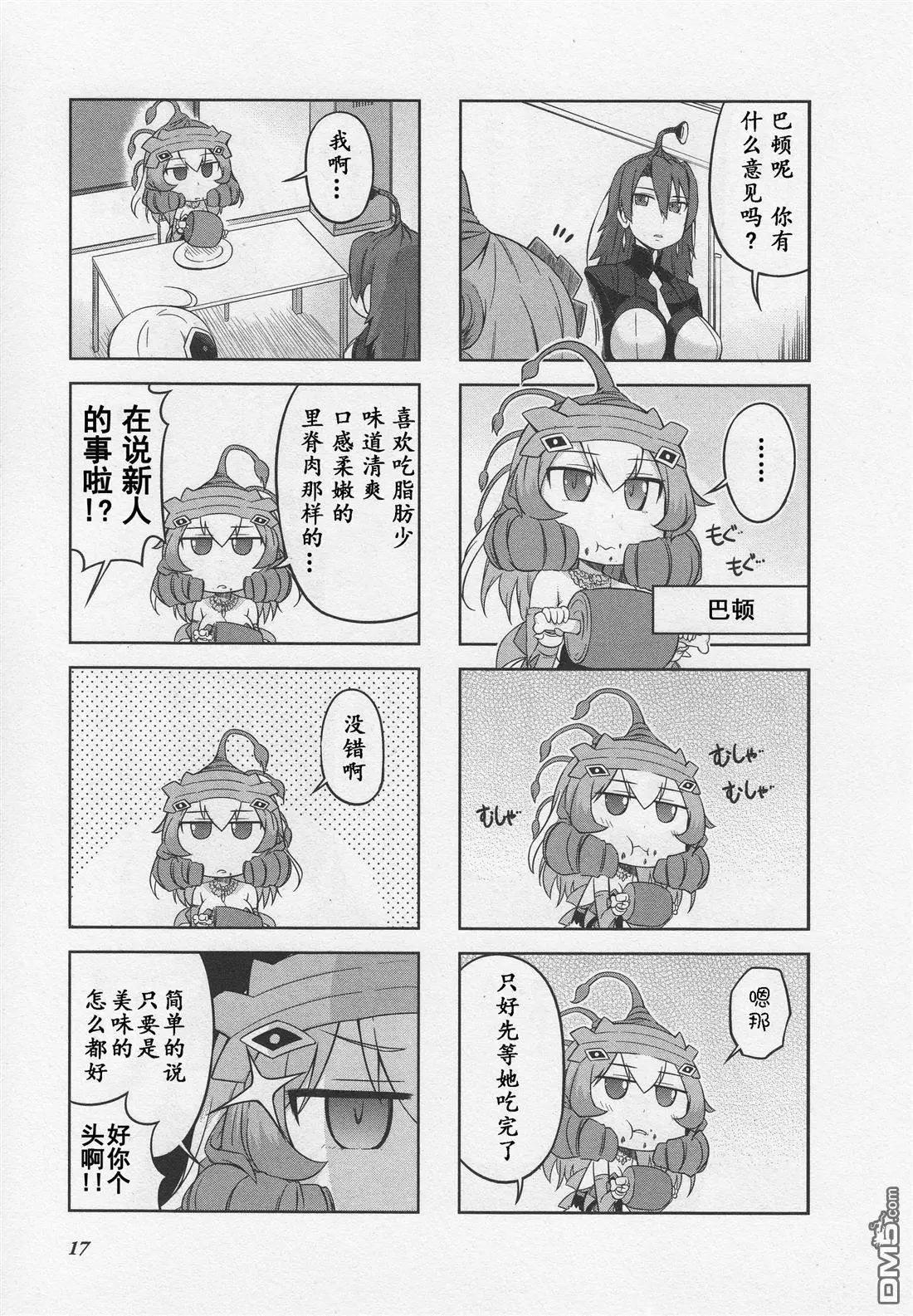 《奥特怪兽拟人计划》第2回 第6页