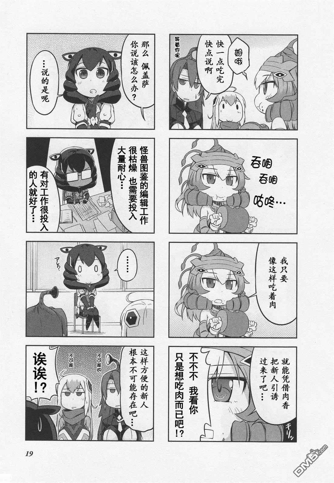 《奥特怪兽拟人计划》第2回 第8页