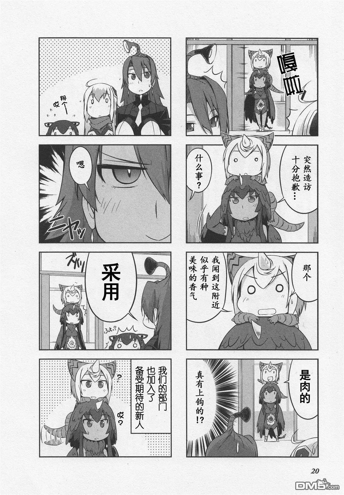 《奥特怪兽拟人计划》第2回 第9页