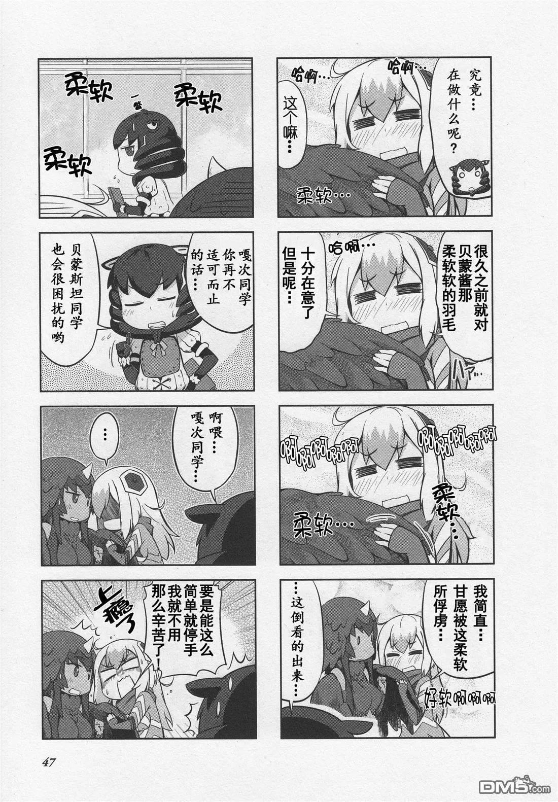 《奥特怪兽拟人计划》第6回 第4页