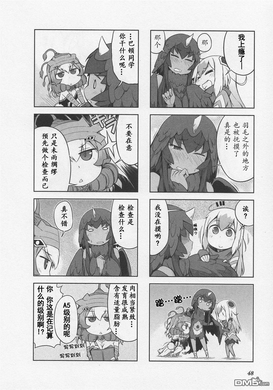 《奥特怪兽拟人计划》第6回 第5页