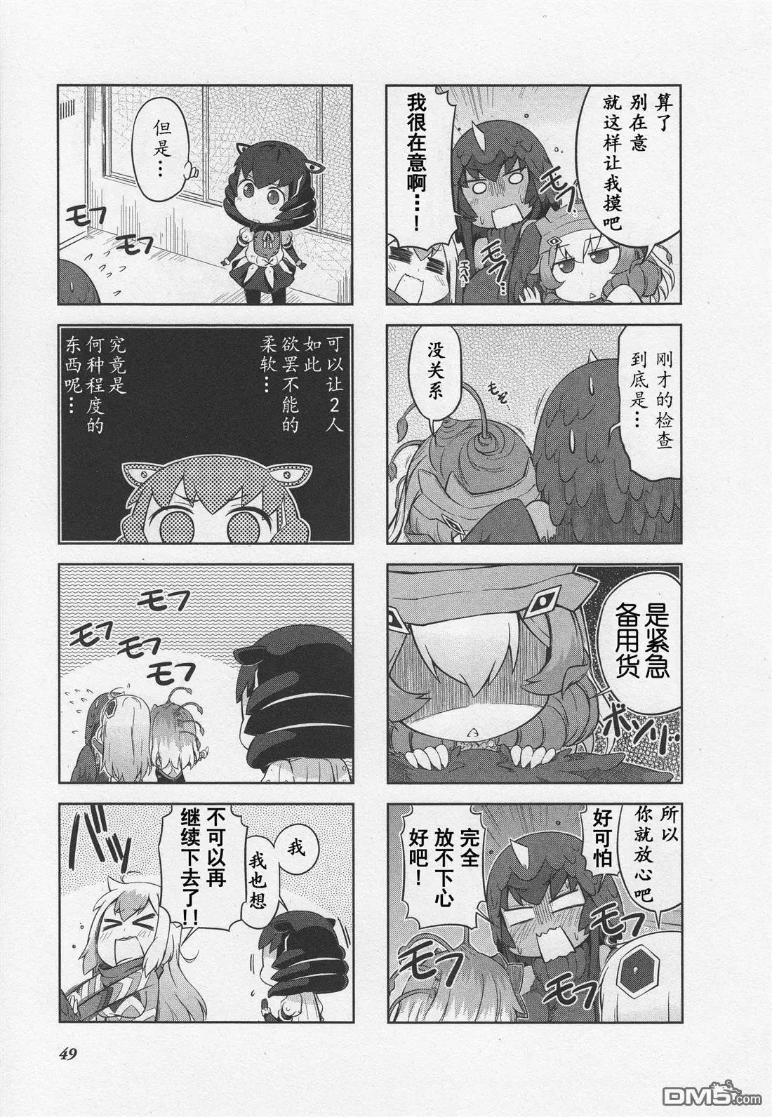 《奥特怪兽拟人计划》第6回 第6页
