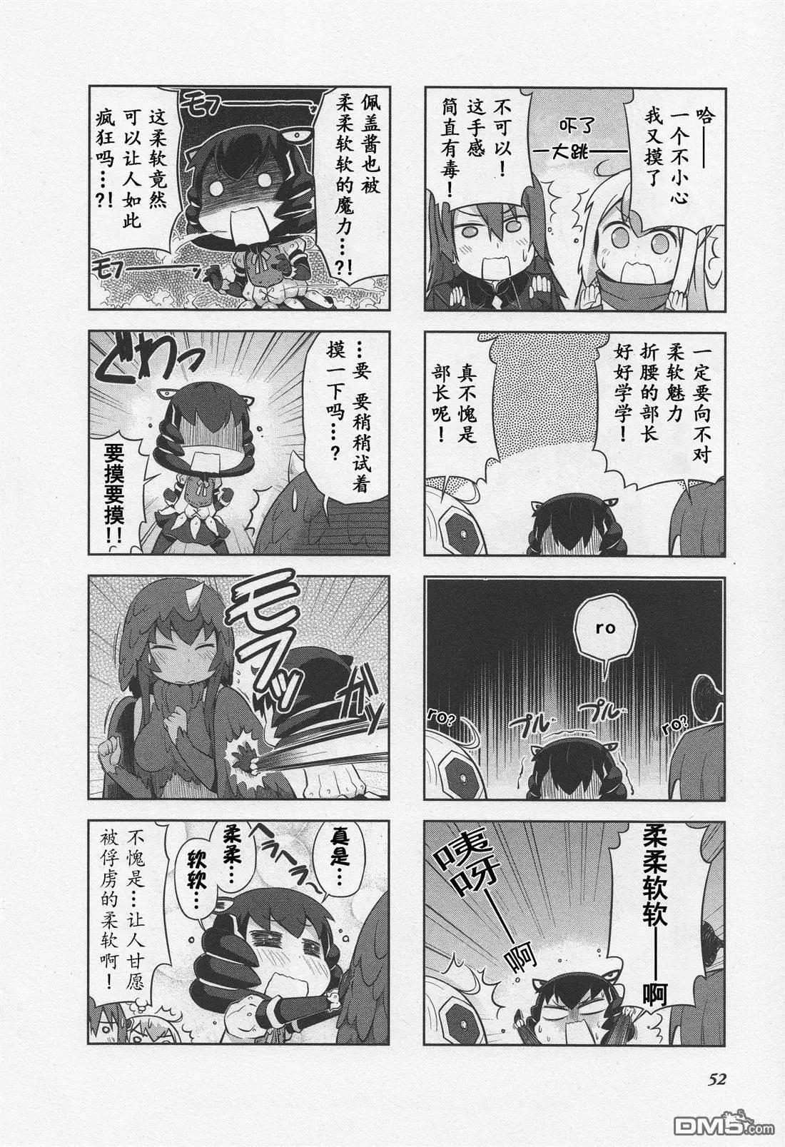 《奥特怪兽拟人计划》第6回 第9页