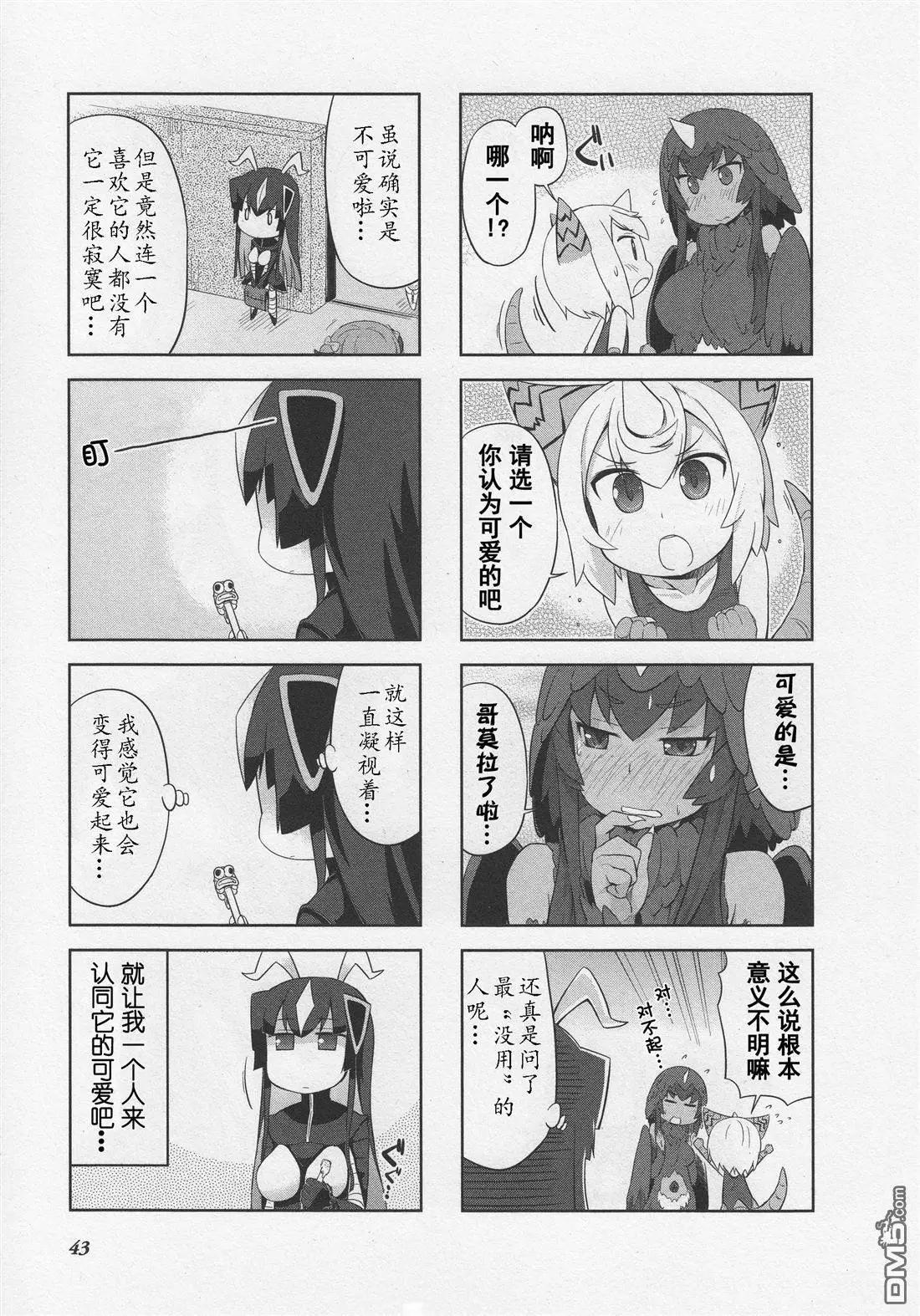 《奥特怪兽拟人计划》第5回 第8页