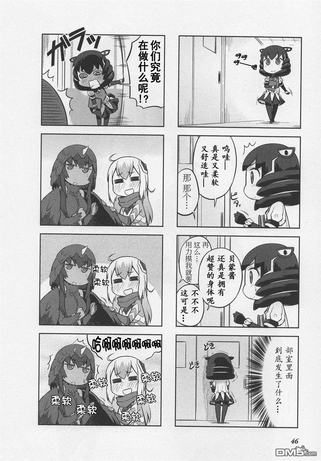 《奥特怪兽拟人计划》第6回 第3页