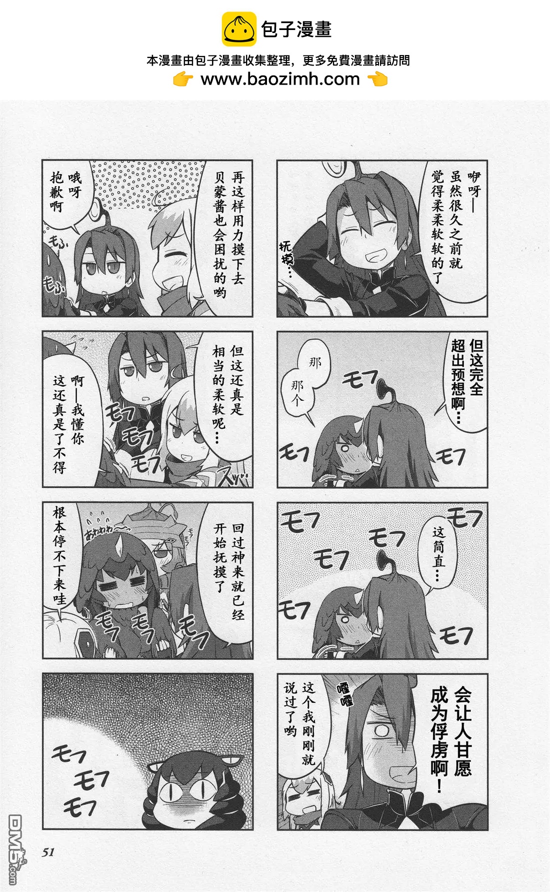 《奥特怪兽拟人计划》第6回 第8页