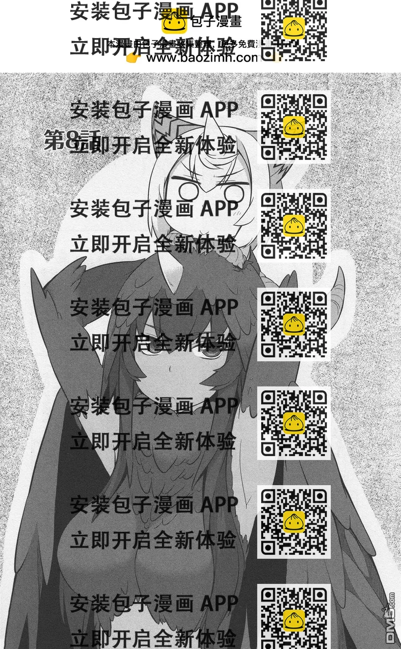 《奥特怪兽拟人计划》第8回 第2页