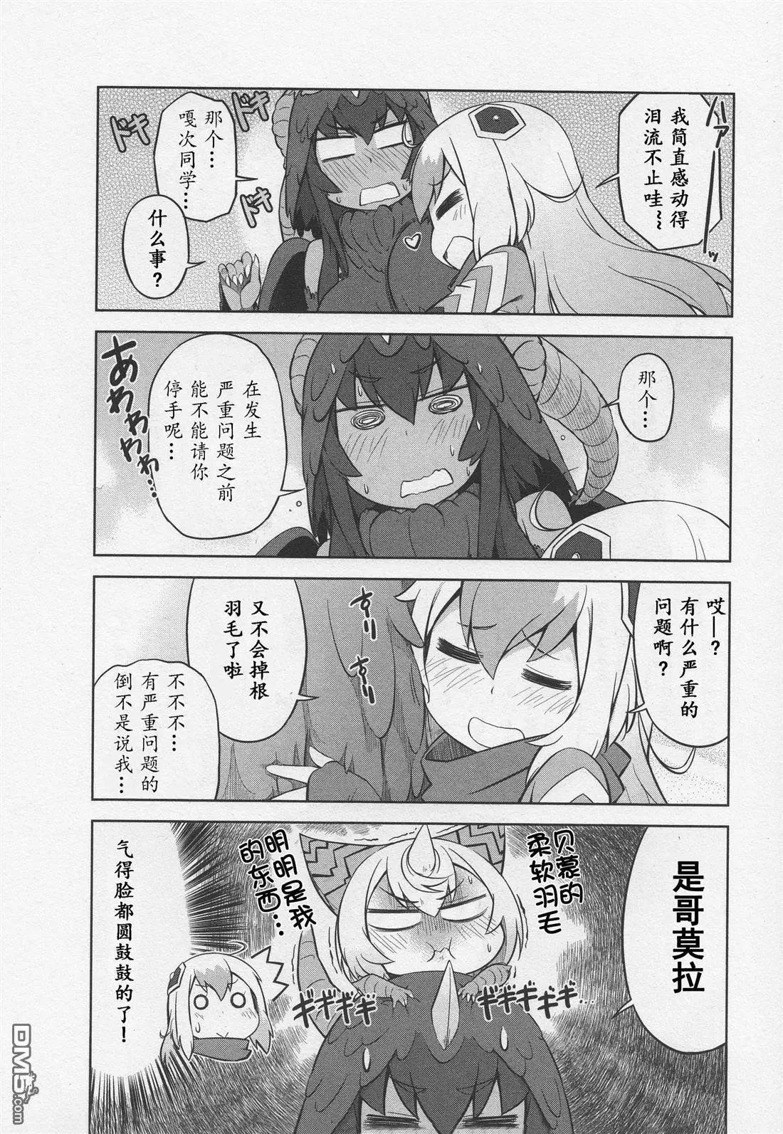 《奥特怪兽拟人计划》第8回 第5页