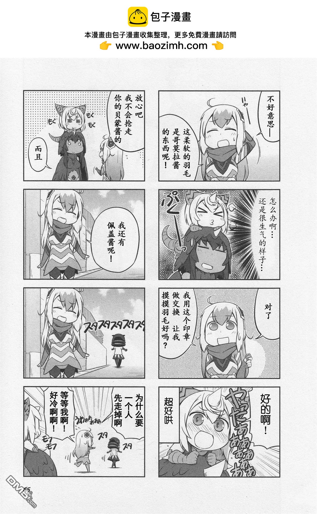 《奥特怪兽拟人计划》第8回 第6页