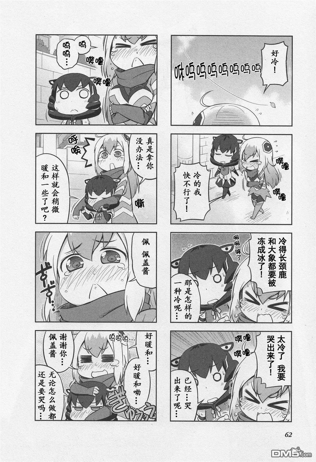 《奥特怪兽拟人计划》第8回 第3页
