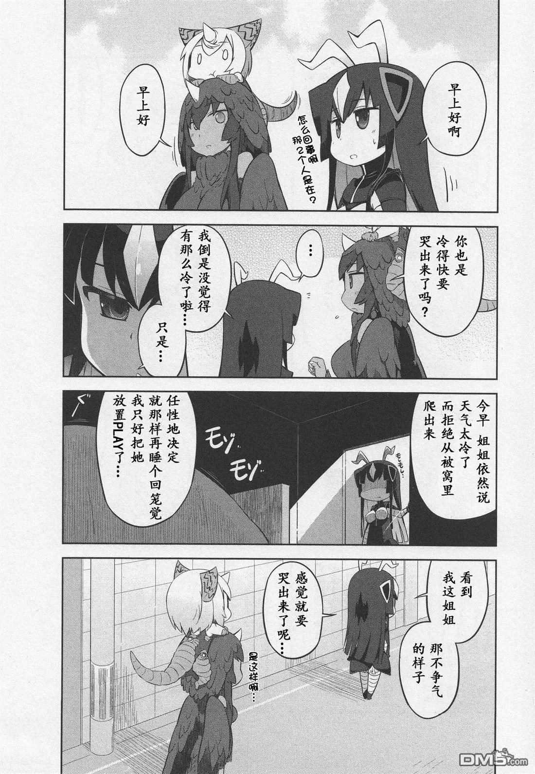 《奥特怪兽拟人计划》第8回 第7页