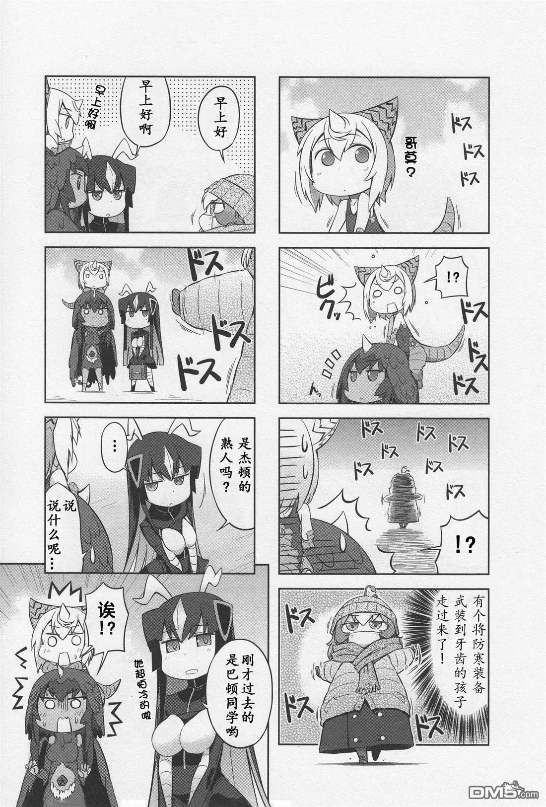 《奥特怪兽拟人计划》第8回 第8页