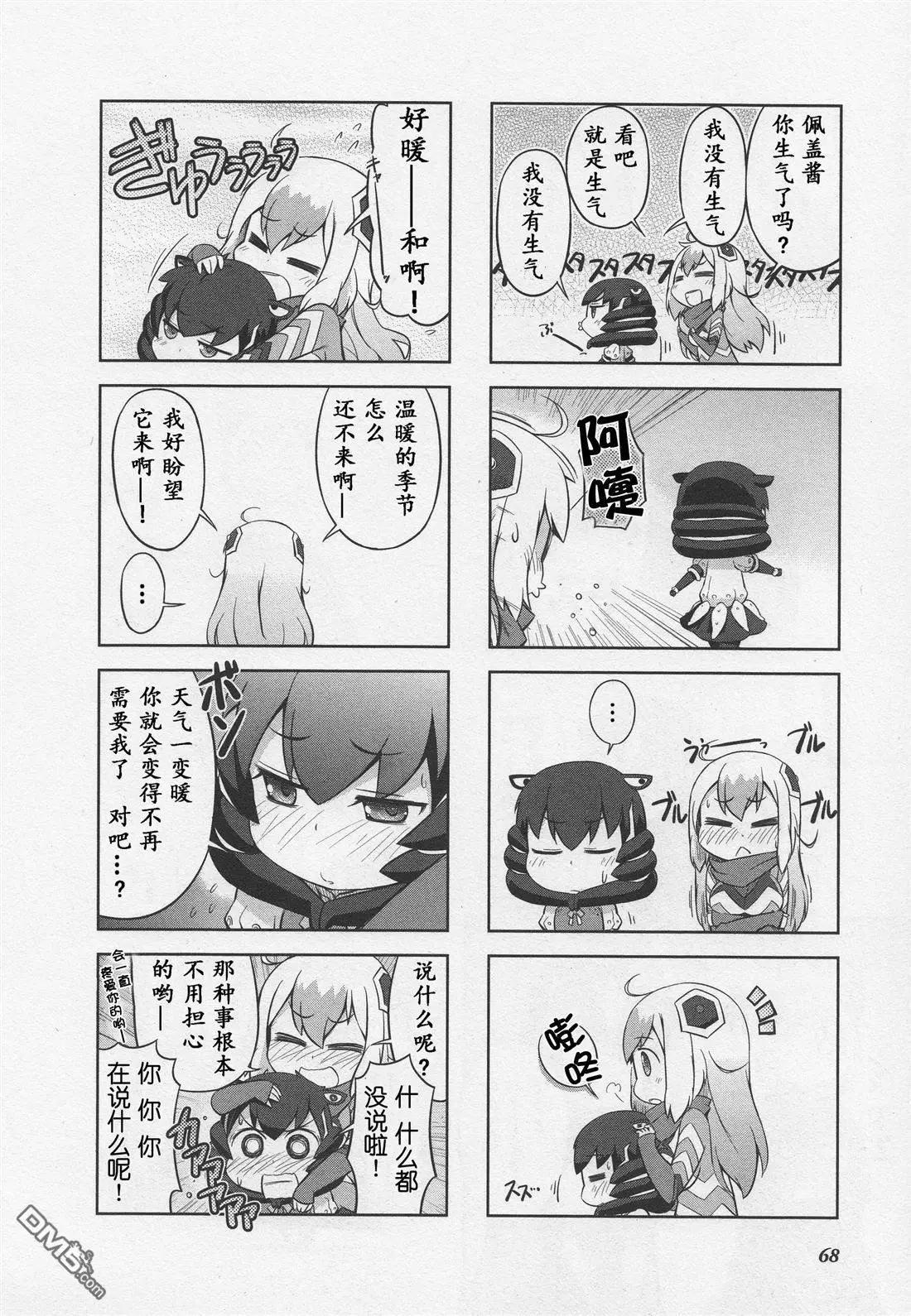 《奥特怪兽拟人计划》第8回 第9页