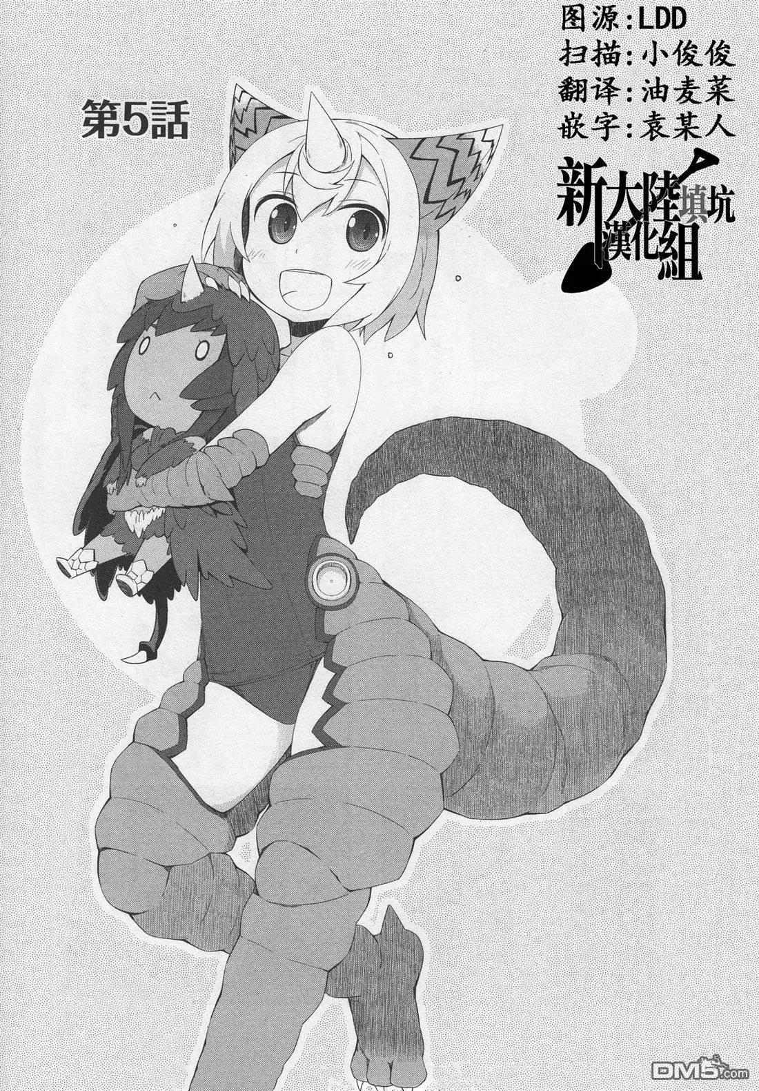《奥特怪兽拟人计划》第5回 第1页