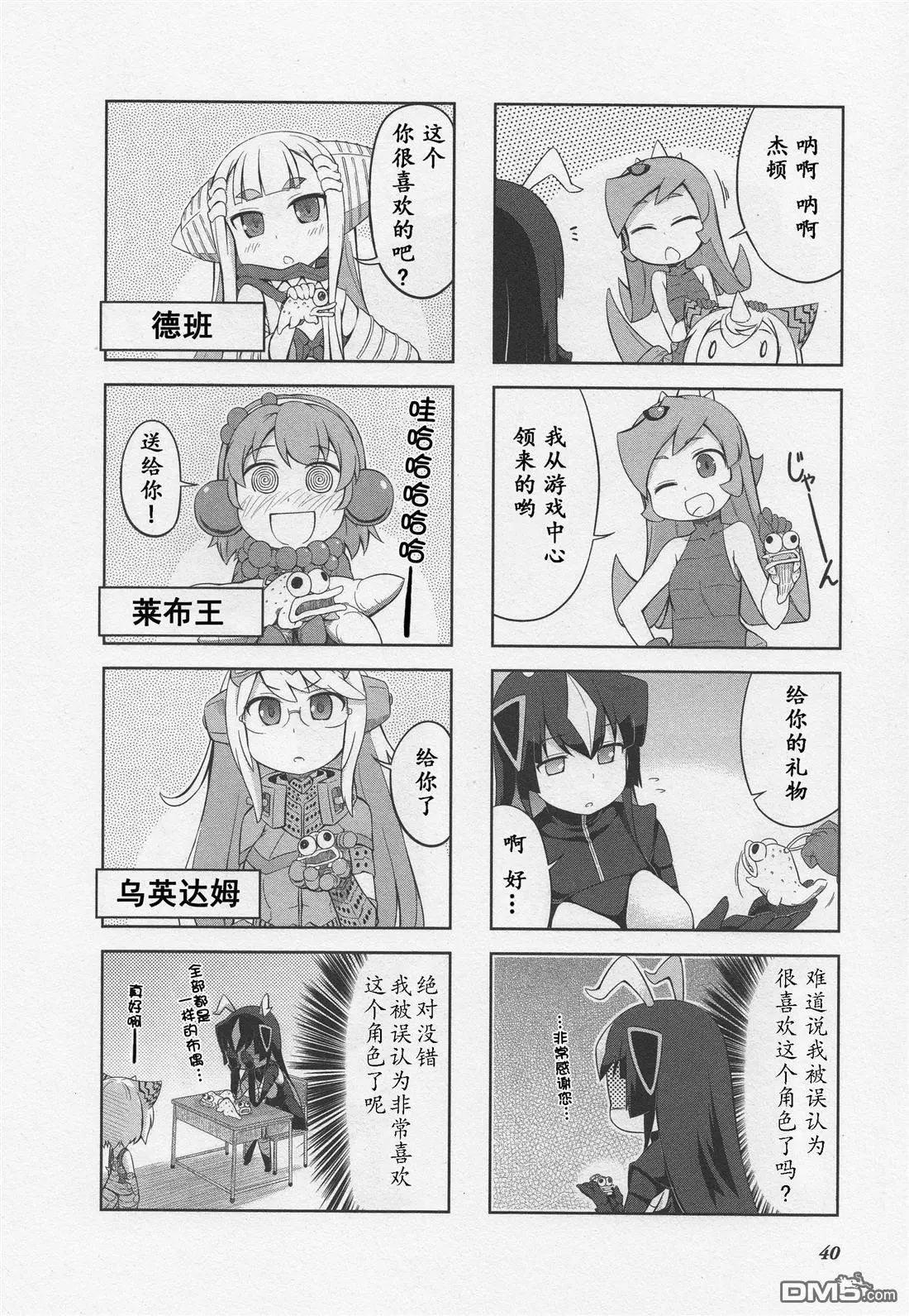 《奥特怪兽拟人计划》第5回 第5页