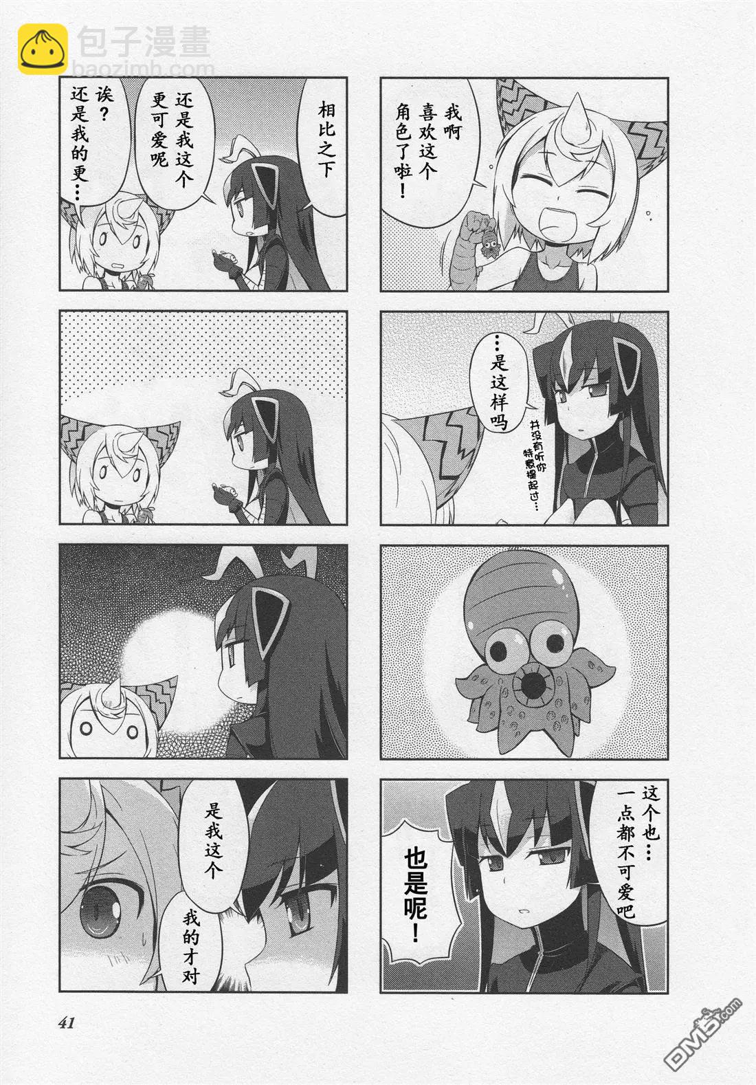 《奥特怪兽拟人计划》第5回 第6页