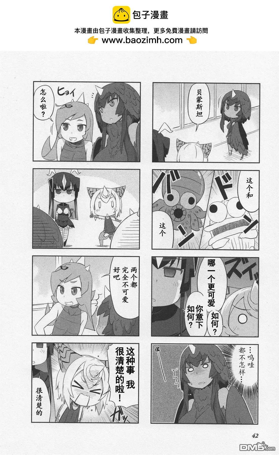 《奥特怪兽拟人计划》第5回 第7页
