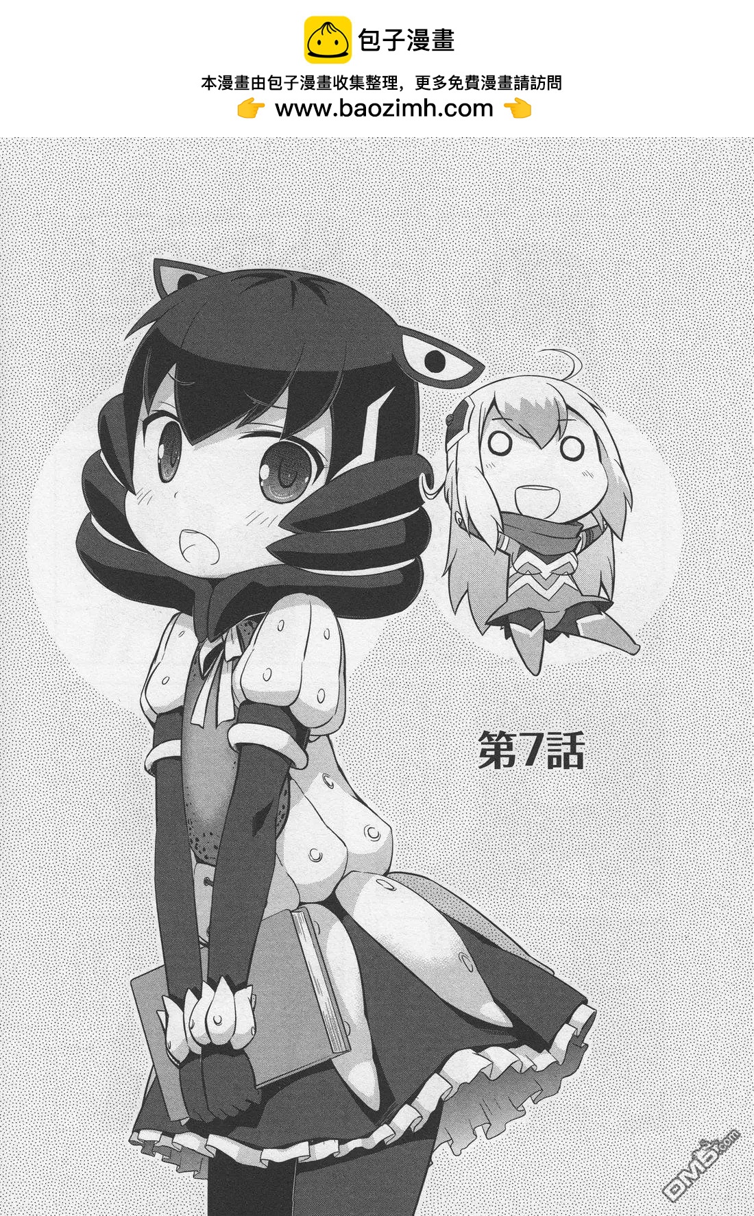 《奥特怪兽拟人计划》第7回 第2页