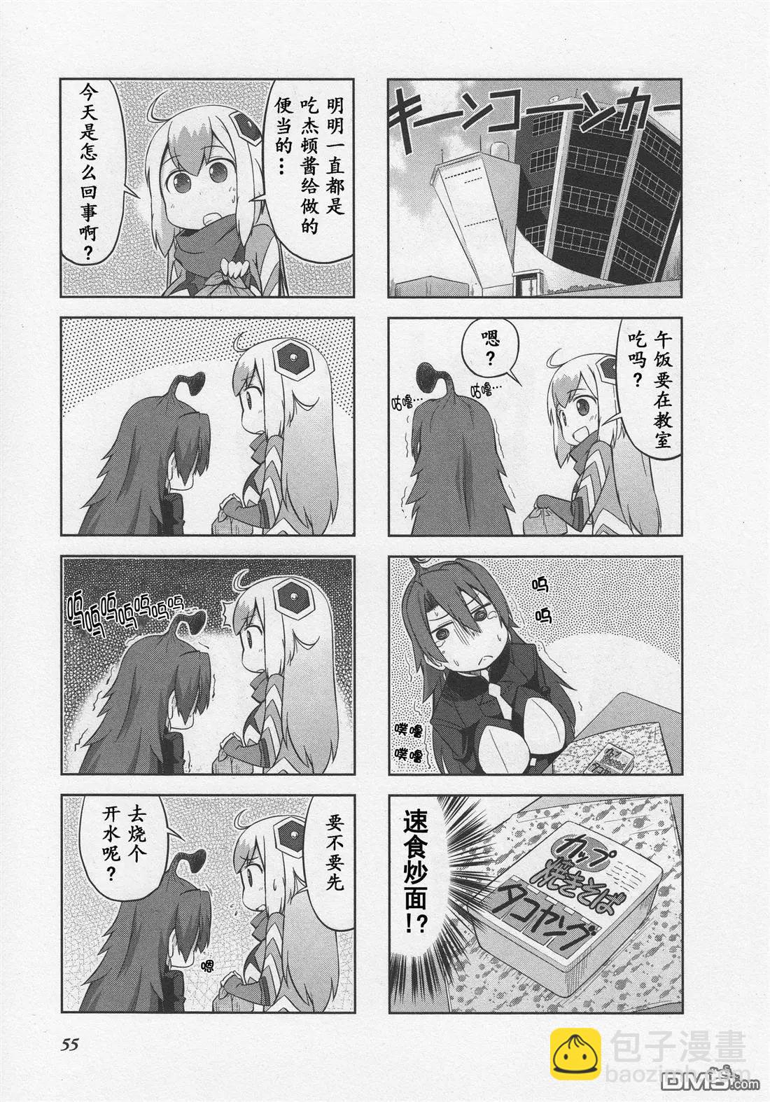 《奥特怪兽拟人计划》第7回 第4页