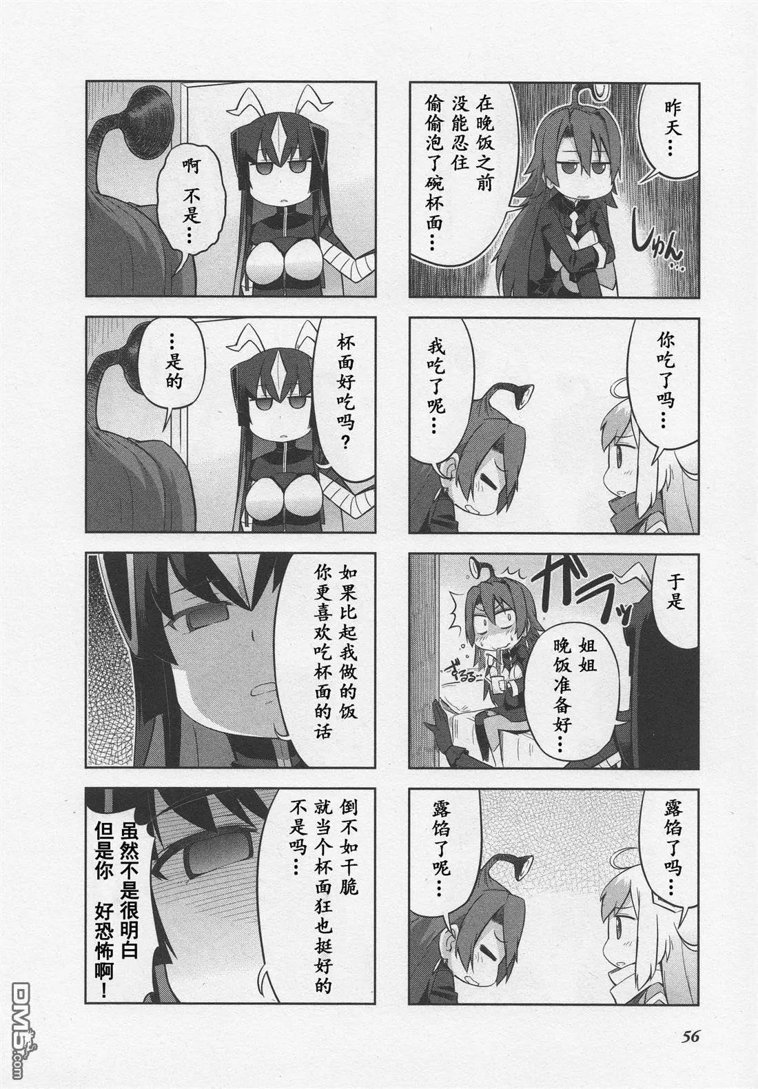 《奥特怪兽拟人计划》第7回 第5页