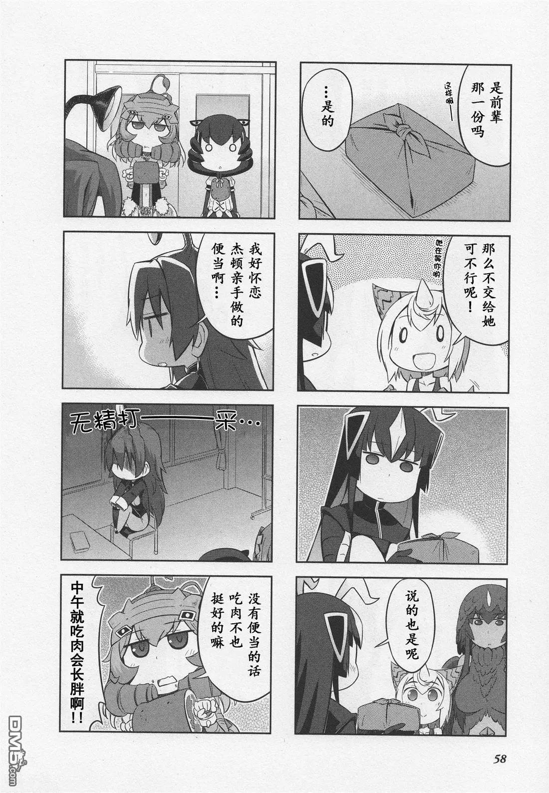 《奥特怪兽拟人计划》第7回 第7页