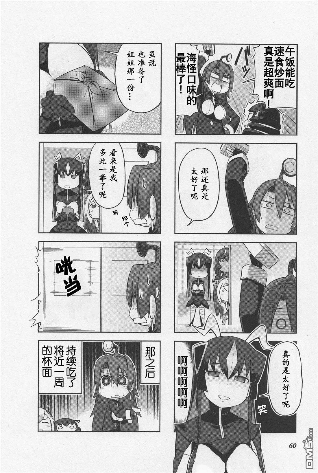 《奥特怪兽拟人计划》第7回 第9页