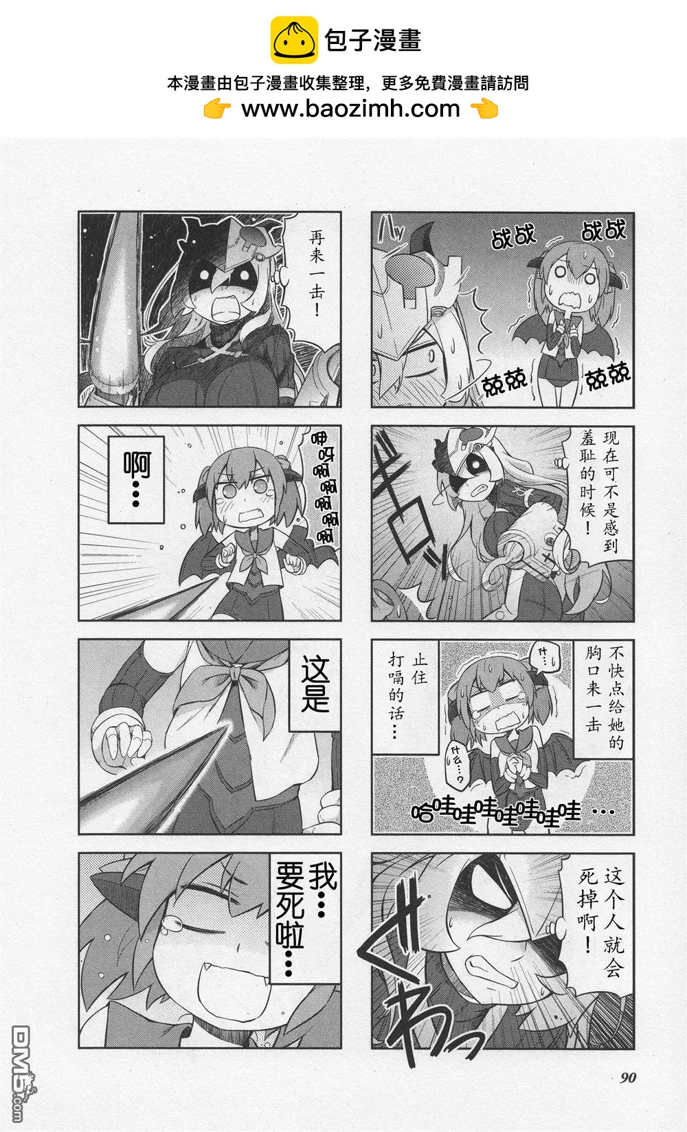 《奥特怪兽拟人计划》第11回 第7页