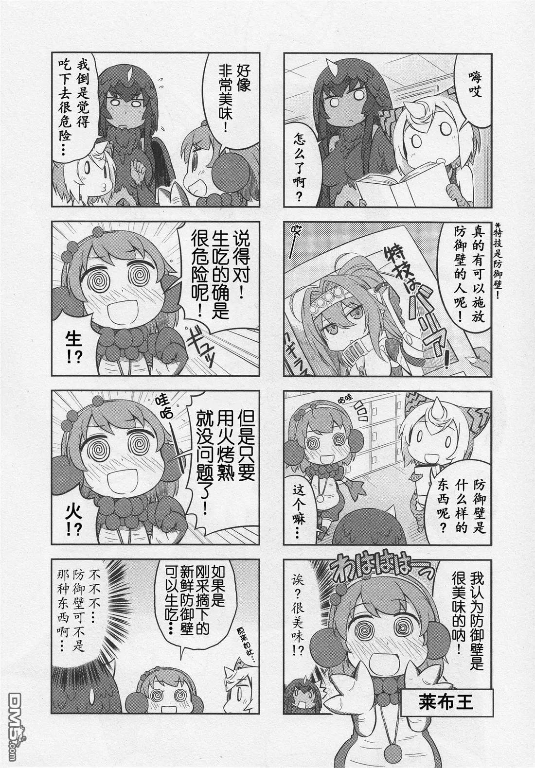 《奥特怪兽拟人计划》第9回 第3页