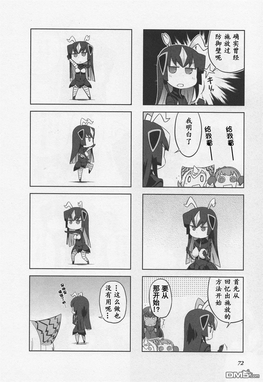 《奥特怪兽拟人计划》第9回 第5页