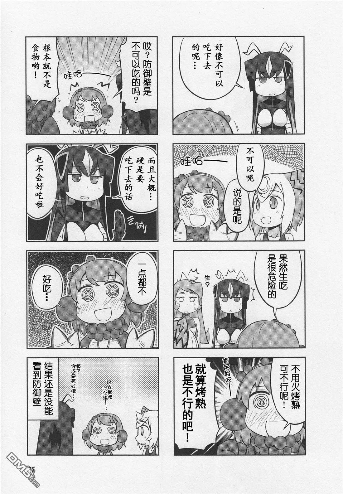 《奥特怪兽拟人计划》第9回 第8页