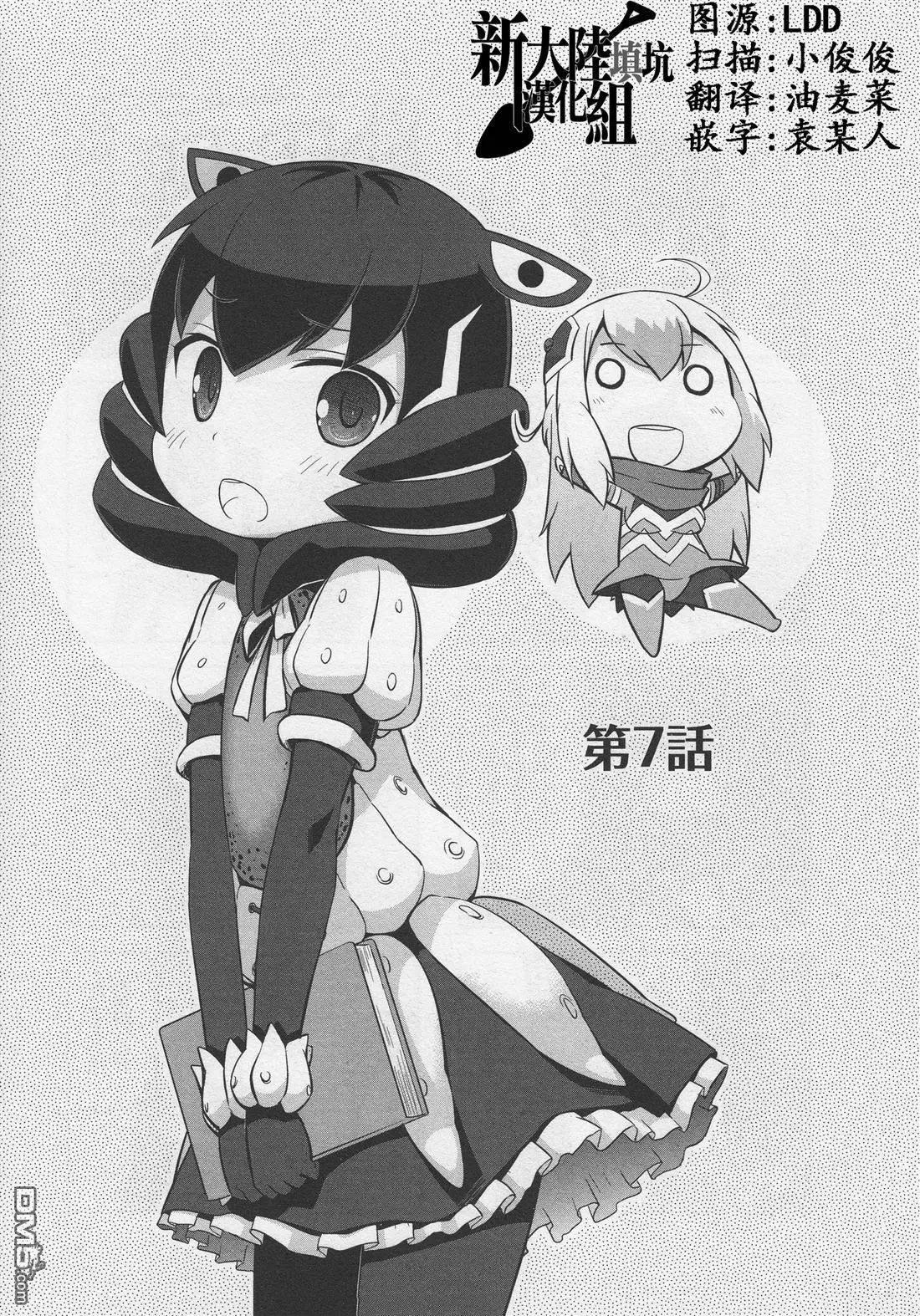 《奥特怪兽拟人计划》第7回 第1页