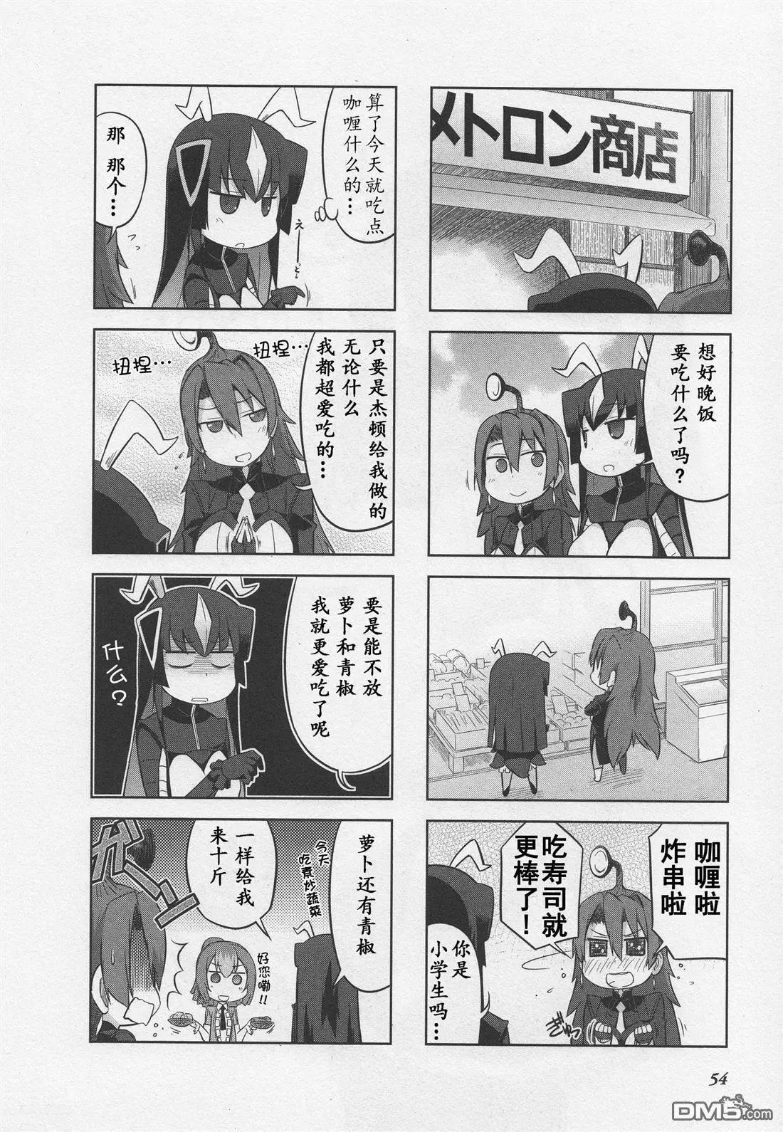 《奥特怪兽拟人计划》第7回 第3页