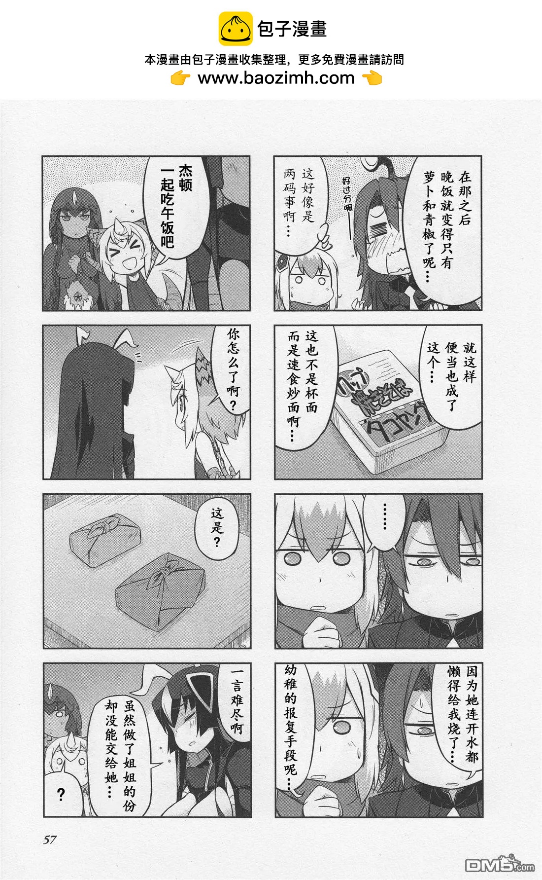 《奥特怪兽拟人计划》第7回 第6页