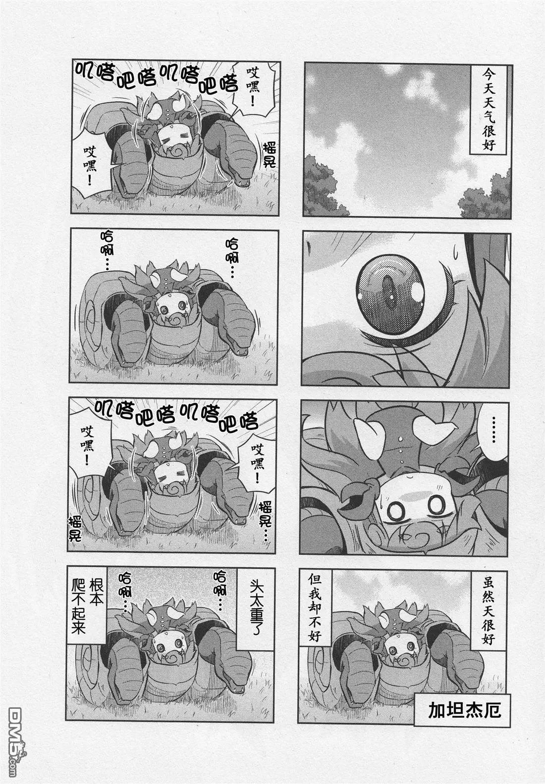 《奥特怪兽拟人计划》第10回 第3页