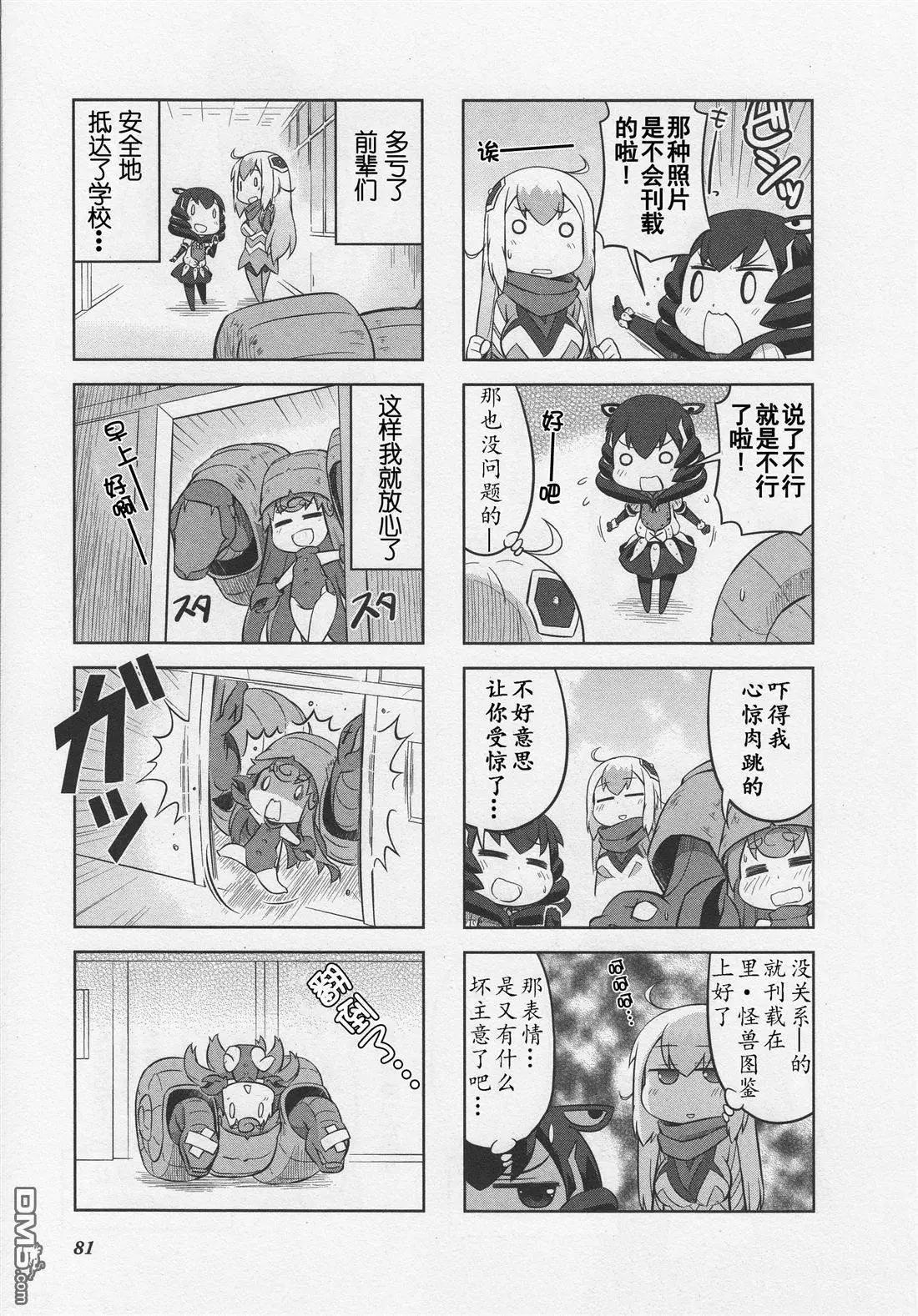 《奥特怪兽拟人计划》第10回 第6页