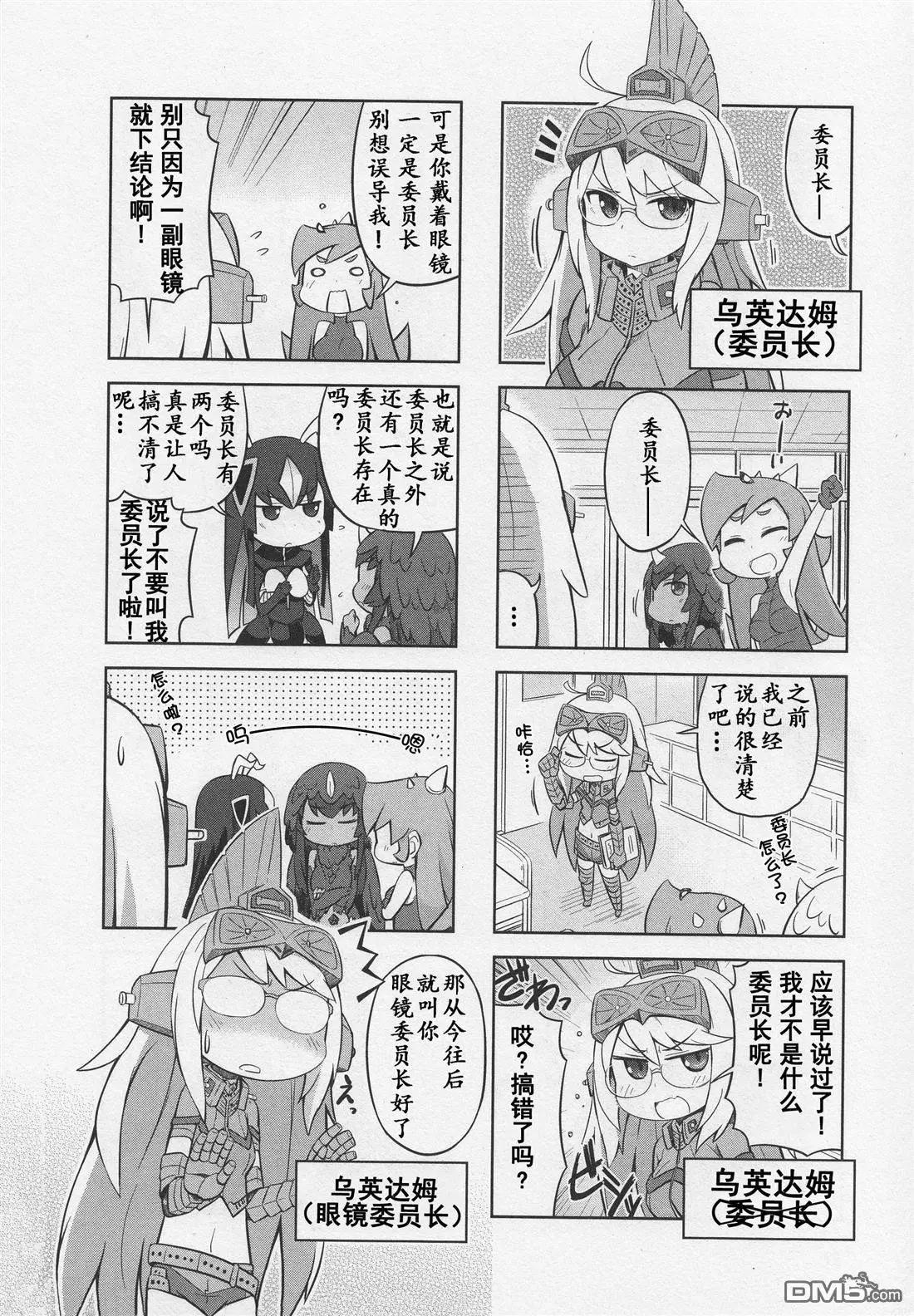 《奥特怪兽拟人计划》第10回 第7页