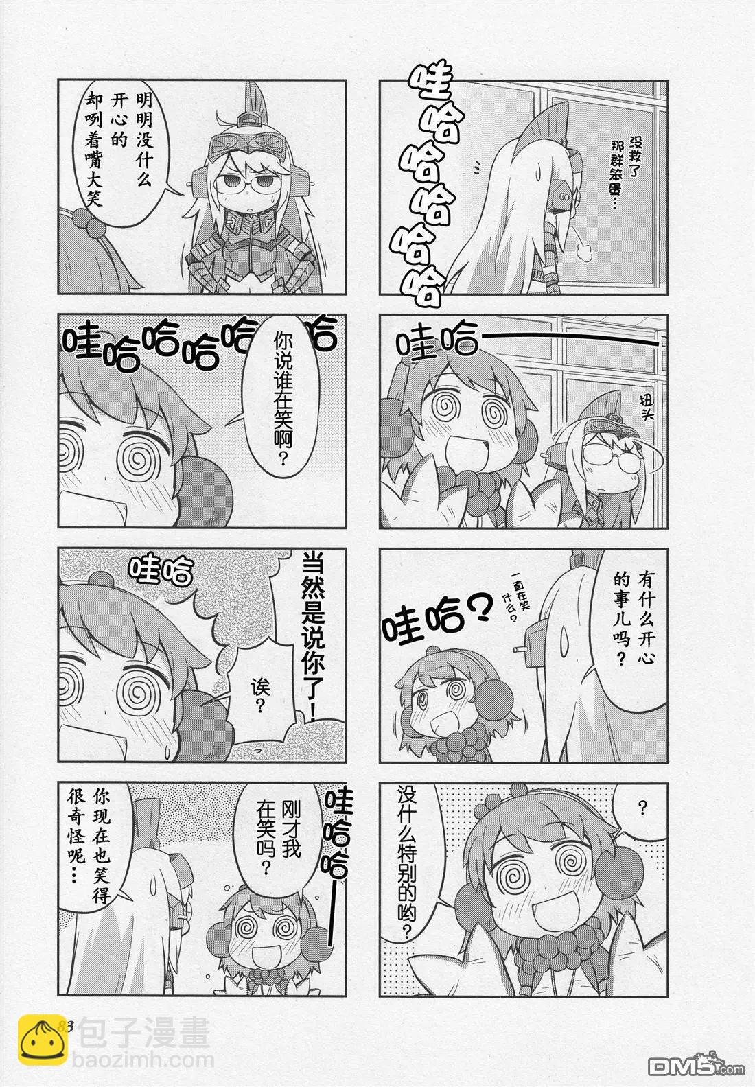 《奥特怪兽拟人计划》第10回 第8页