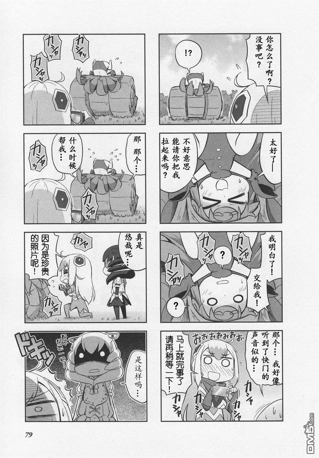 《奥特怪兽拟人计划》第10回 第4页