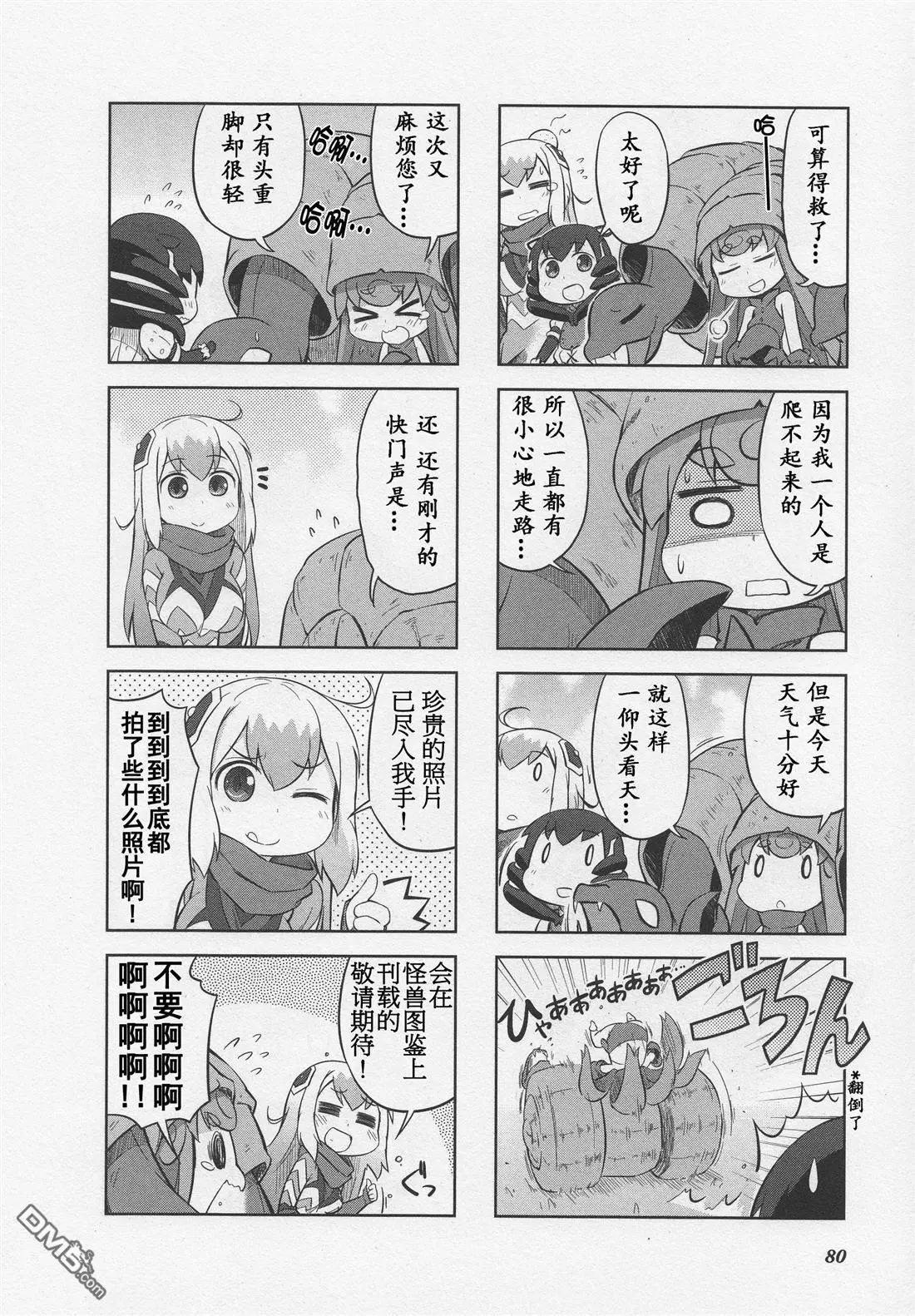 《奥特怪兽拟人计划》第10回 第5页
