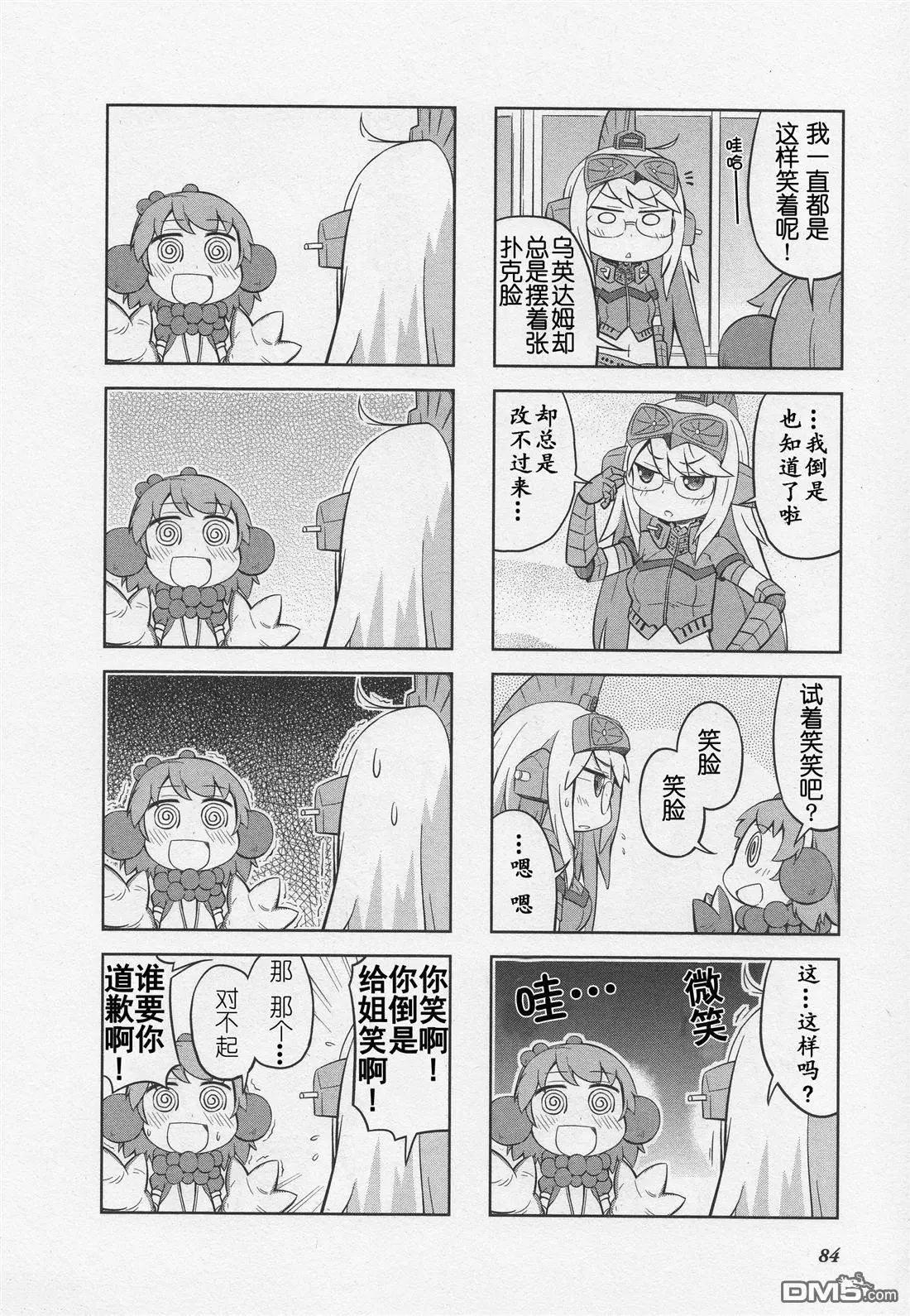 《奥特怪兽拟人计划》第10回 第9页
