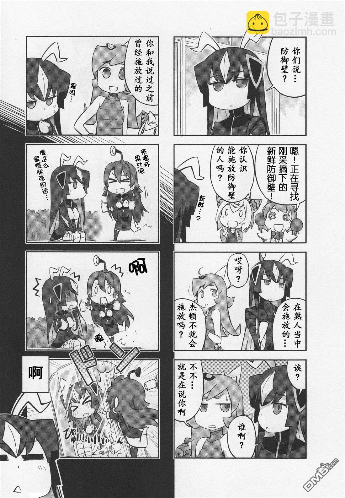 《奥特怪兽拟人计划》第9回 第4页