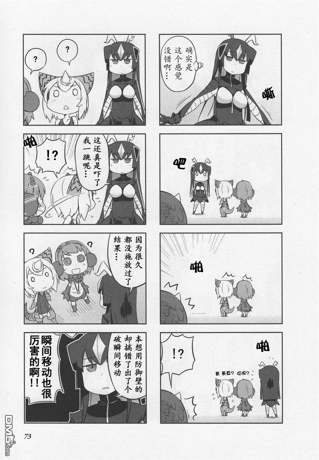 《奥特怪兽拟人计划》第9回 第6页